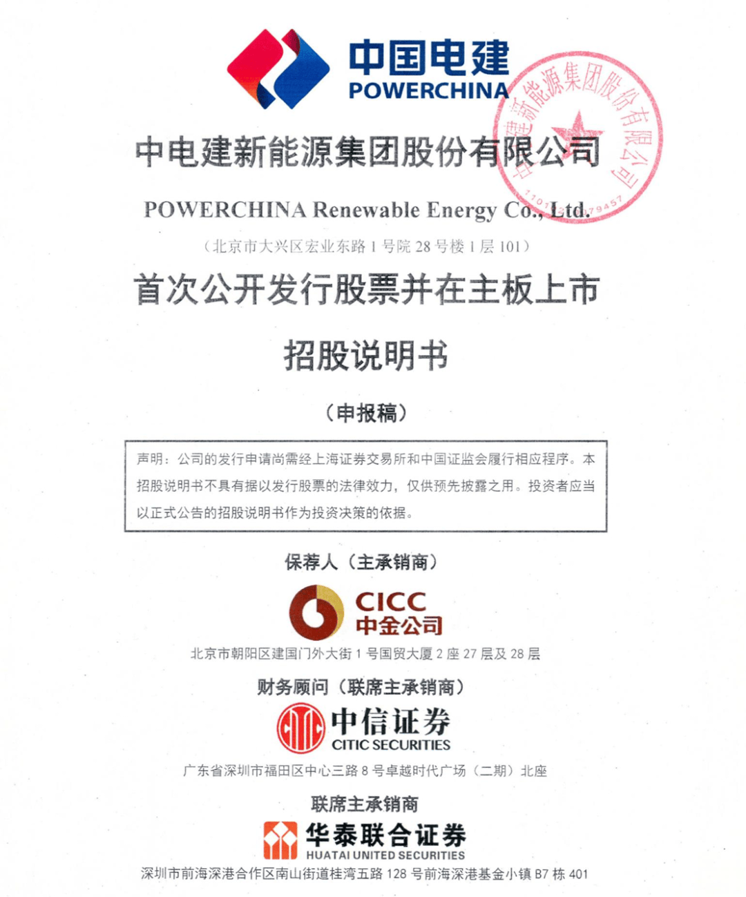 1个超级IPO获受理！中金、中信、华泰联合联手保驾